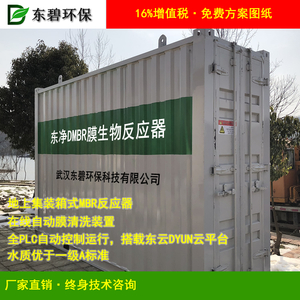 MBR一体化污水处理设备 MBR一体化设备 集装箱污水处理设备 10T/D