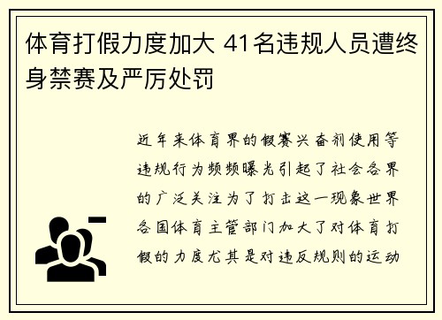 体育打假力度加大 41名违规人员遭终身禁赛及严厉处罚