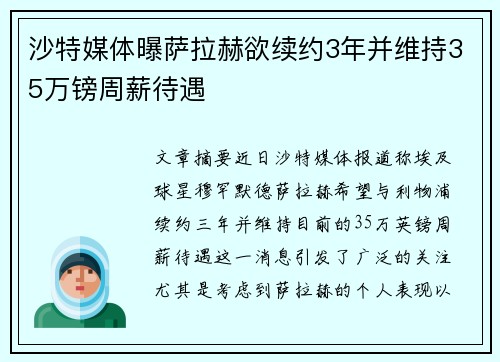 沙特媒体曝萨拉赫欲续约3年并维持35万镑周薪待遇