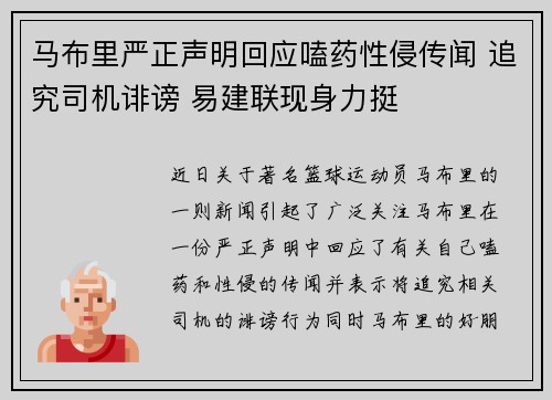 马布里严正声明回应嗑药性侵传闻 追究司机诽谤 易建联现身力挺